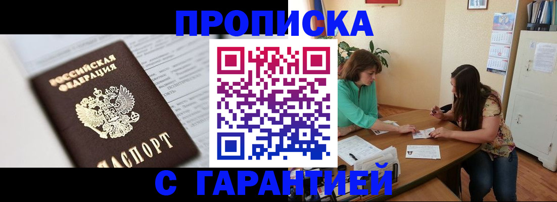 временная регистрация недорого в Заводоуковске